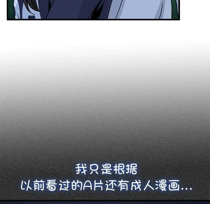 漫画《发小碰不得/强制催眠》第51话第63张图