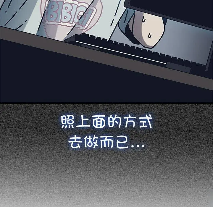 漫画《发小碰不得/强制催眠》第51话第65张图