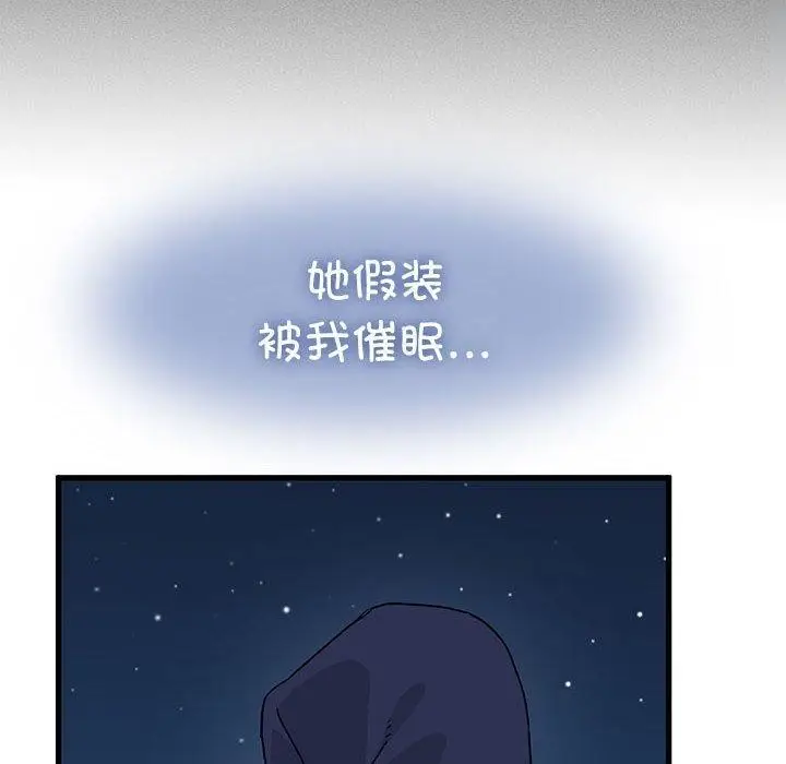 漫画《发小碰不得/强制催眠》第51话第66张图