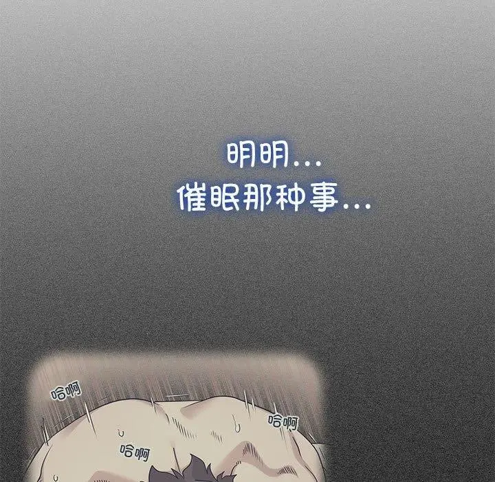 漫画《发小碰不得/强制催眠》第51话第69张图