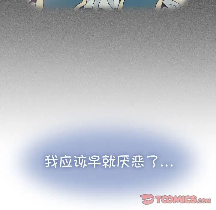漫画《发小碰不得/强制催眠》第51话第76张图
