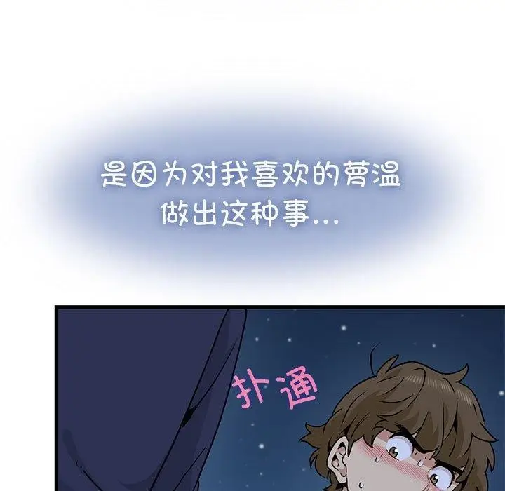 漫画《发小碰不得/强制催眠》第51话第77张图