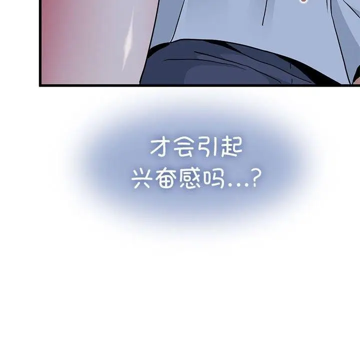 漫画《发小碰不得/强制催眠》第51话第79张图