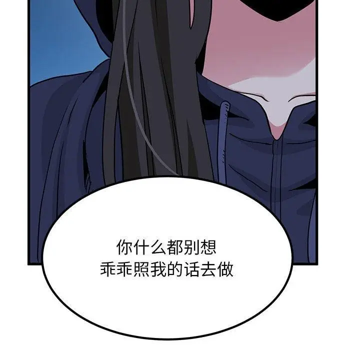 漫画《发小碰不得/强制催眠》第51话第8张图
