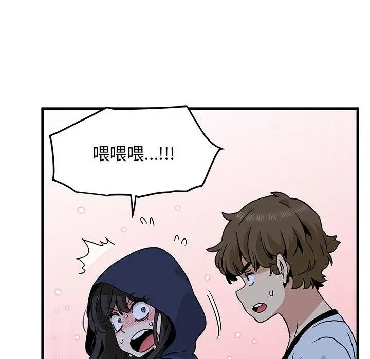 漫画《发小碰不得/强制催眠》第51话第84张图