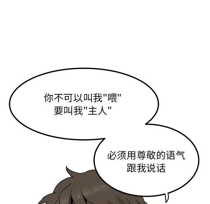 漫画《发小碰不得/强制催眠》第51话第86张图