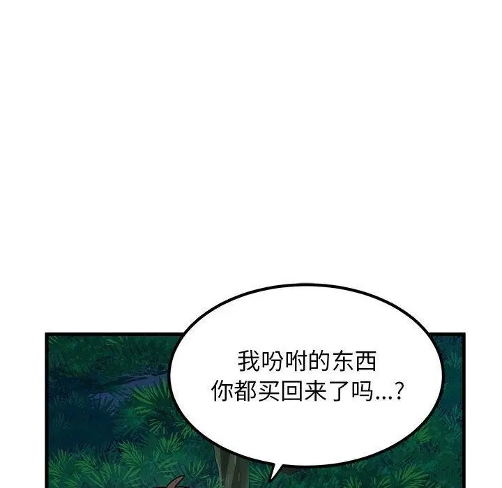 漫画《发小碰不得/强制催眠》第51话第98张图