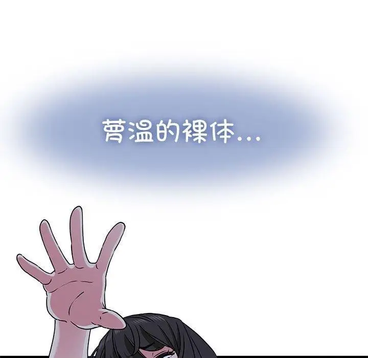 漫画《发小碰不得/强制催眠》第52话第107张图