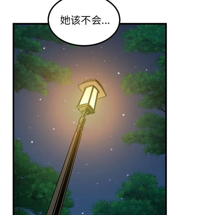 漫画《发小碰不得/强制催眠》第52话第11张图