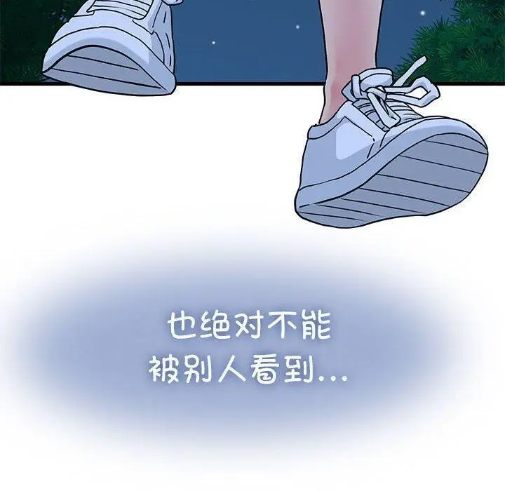 漫画《发小碰不得/强制催眠》第52话第110张图