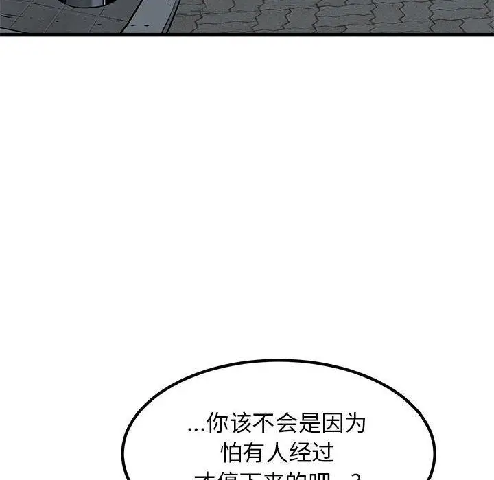 漫画《发小碰不得/强制催眠》第52话第118张图