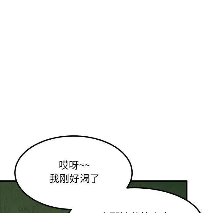 漫画《发小碰不得/强制催眠》第52话第123张图