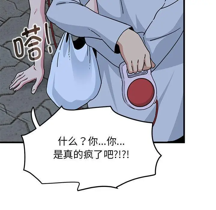 漫画《发小碰不得/强制催眠》第52话第125张图