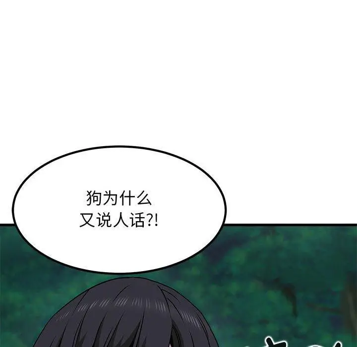 漫画《发小碰不得/强制催眠》第52话第126张图
