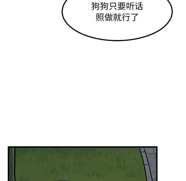 漫画《发小碰不得/强制催眠》第52话第128张图