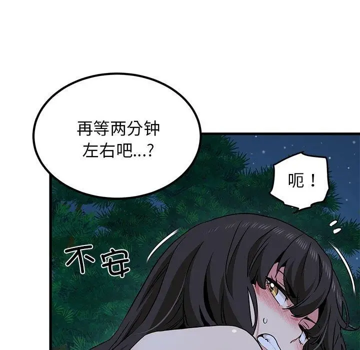 漫画《发小碰不得/强制催眠》第52话第138张图