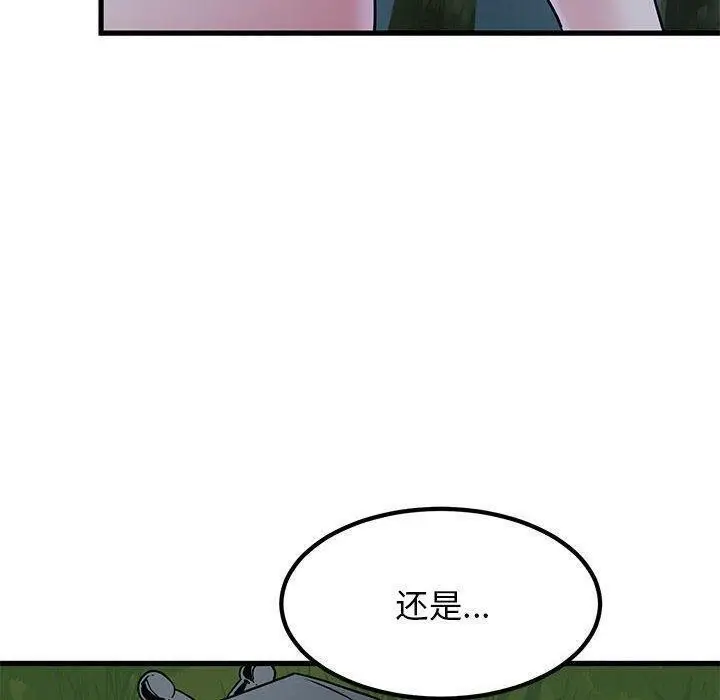 漫画《发小碰不得/强制催眠》第52话第140张图