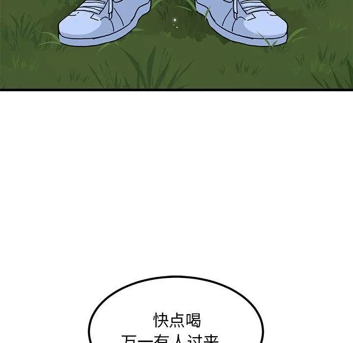 漫画《发小碰不得/强制催眠》第52话第147张图