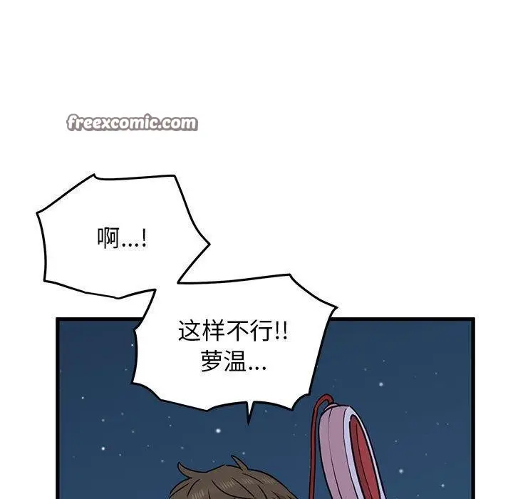 漫画《发小碰不得/强制催眠》第52话第165张图