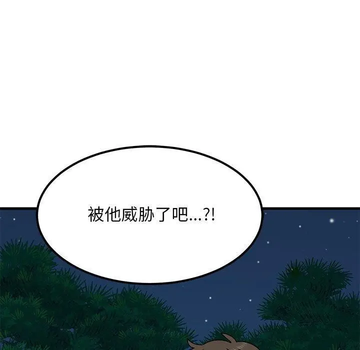 漫画《发小碰不得/强制催眠》第52话第17张图