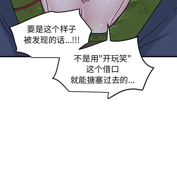 漫画《发小碰不得/强制催眠》第52话第178张图