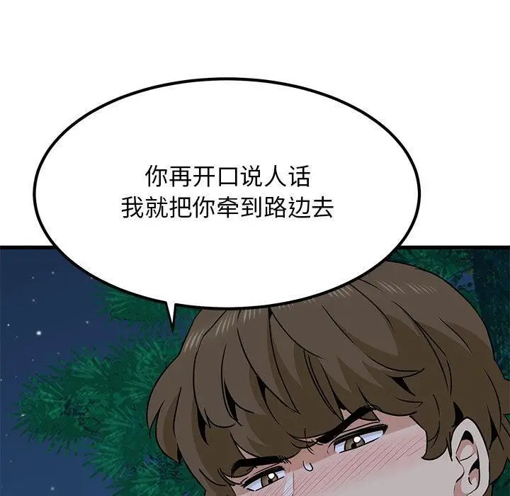 漫画《发小碰不得/强制催眠》第52话第179张图