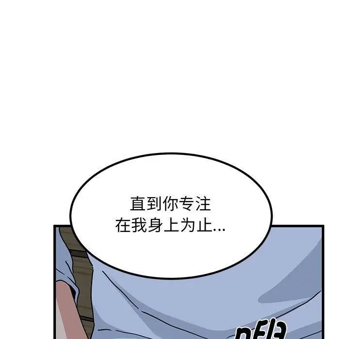 漫画《发小碰不得/强制催眠》第52话第181张图