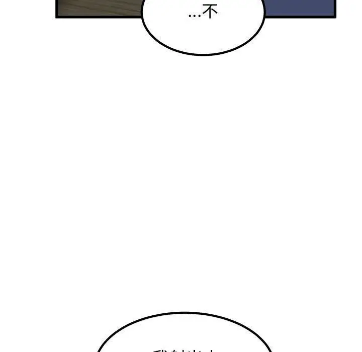 漫画《发小碰不得/强制催眠》第52话第183张图