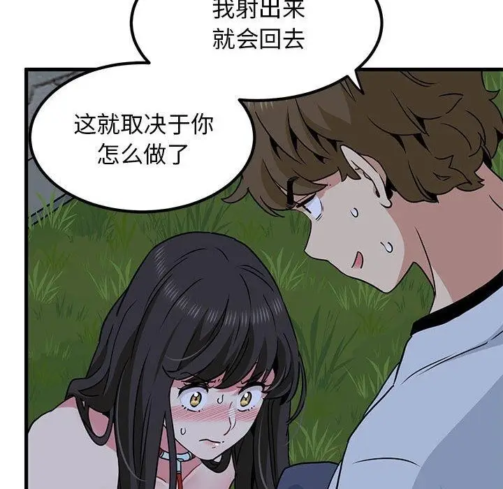 漫画《发小碰不得/强制催眠》第52话第184张图