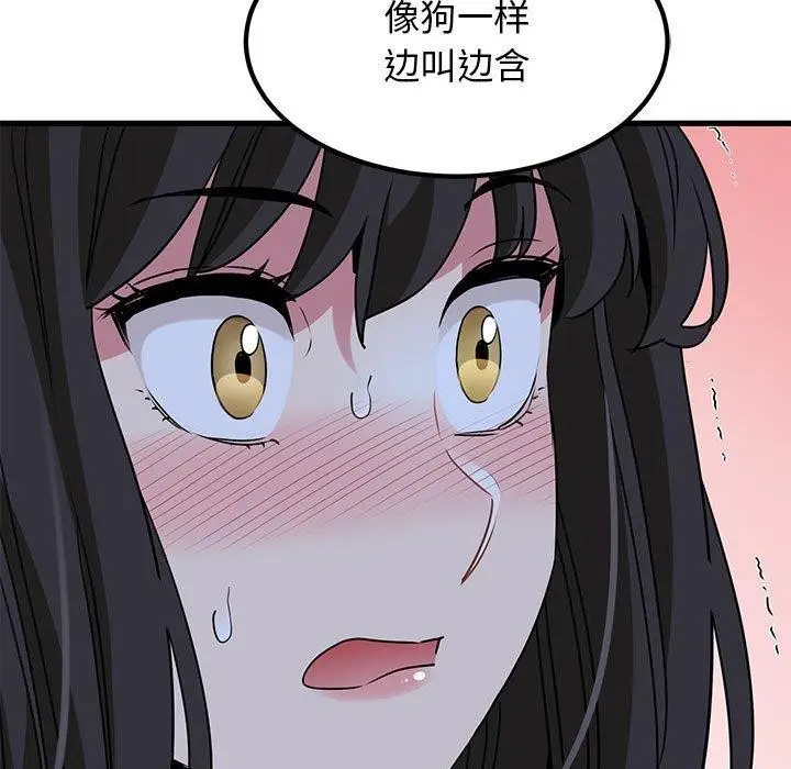 漫画《发小碰不得/强制催眠》第52话第187张图