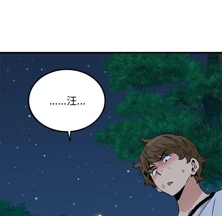 漫画《发小碰不得/强制催眠》第52话第194张图