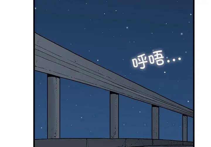 漫画《发小碰不得/强制催眠》第52话第2张图