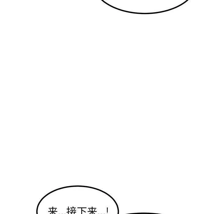 漫画《发小碰不得/强制催眠》第52话第38张图