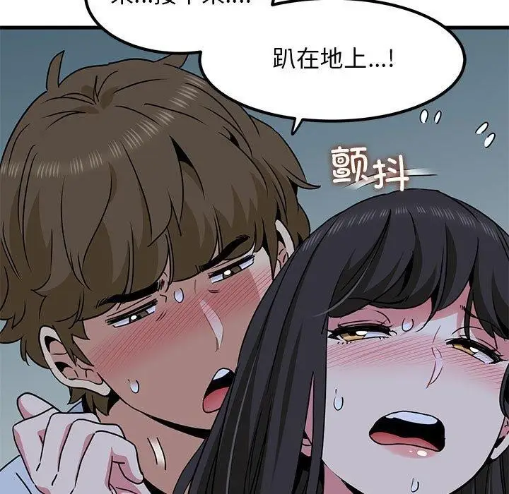 漫画《发小碰不得/强制催眠》第52话第39张图