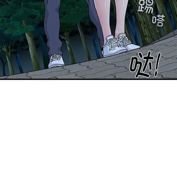 漫画《发小碰不得/强制催眠》第52话第43张图