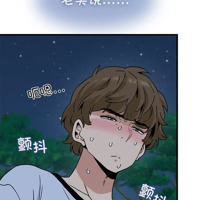 漫画《发小碰不得/强制催眠》第52话第48张图