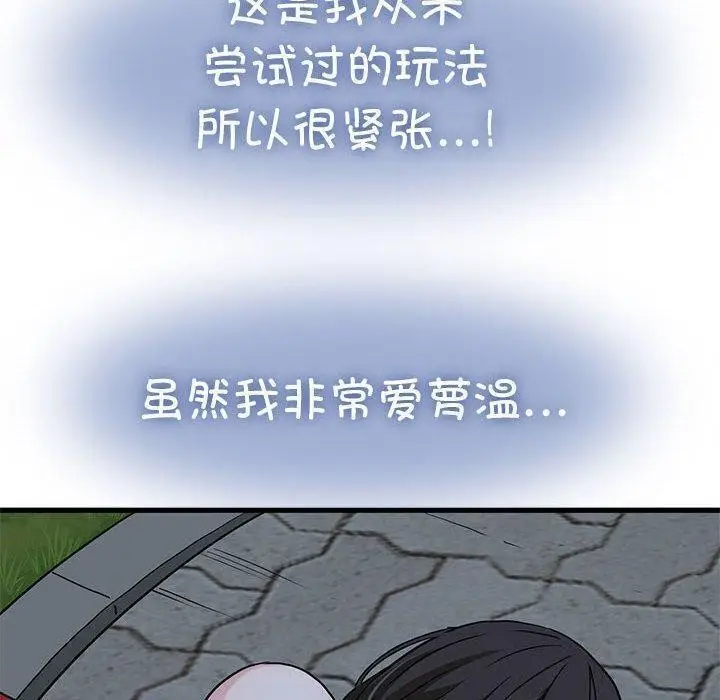 漫画《发小碰不得/强制催眠》第52话第50张图