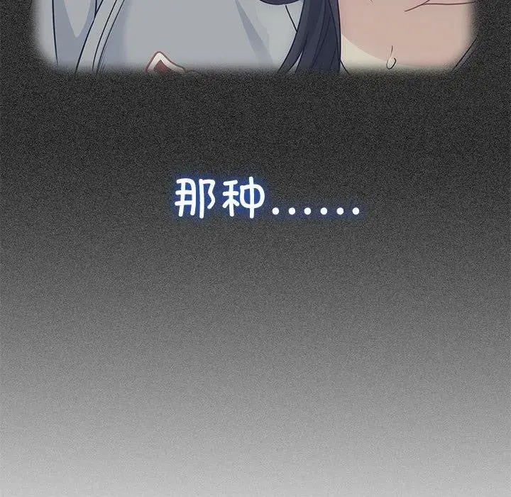 漫画《发小碰不得/强制催眠》第52话第58张图