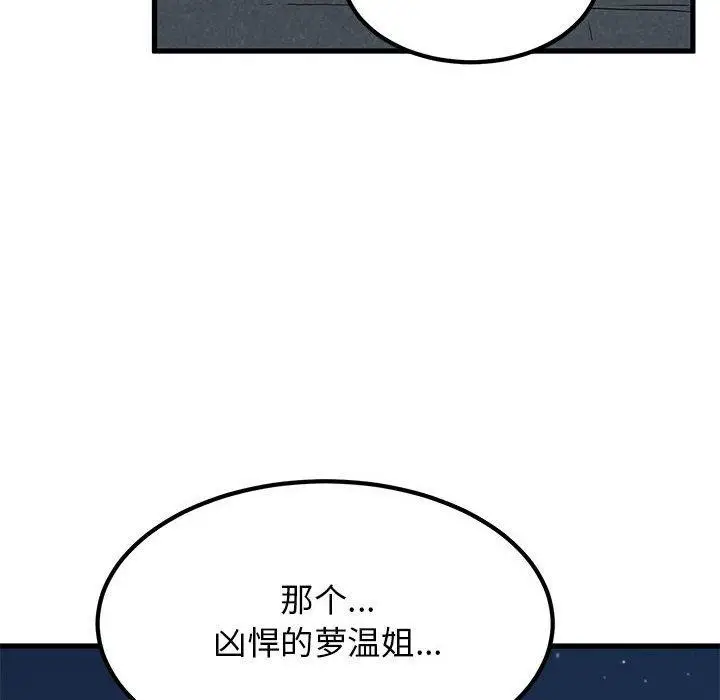 漫画《发小碰不得/强制催眠》第52话第6张图