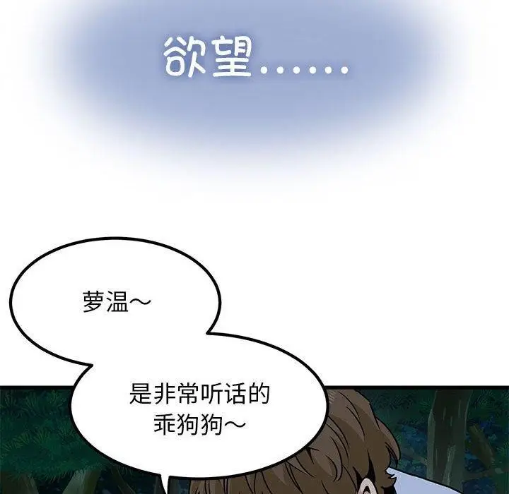 漫画《发小碰不得/强制催眠》第52话第64张图