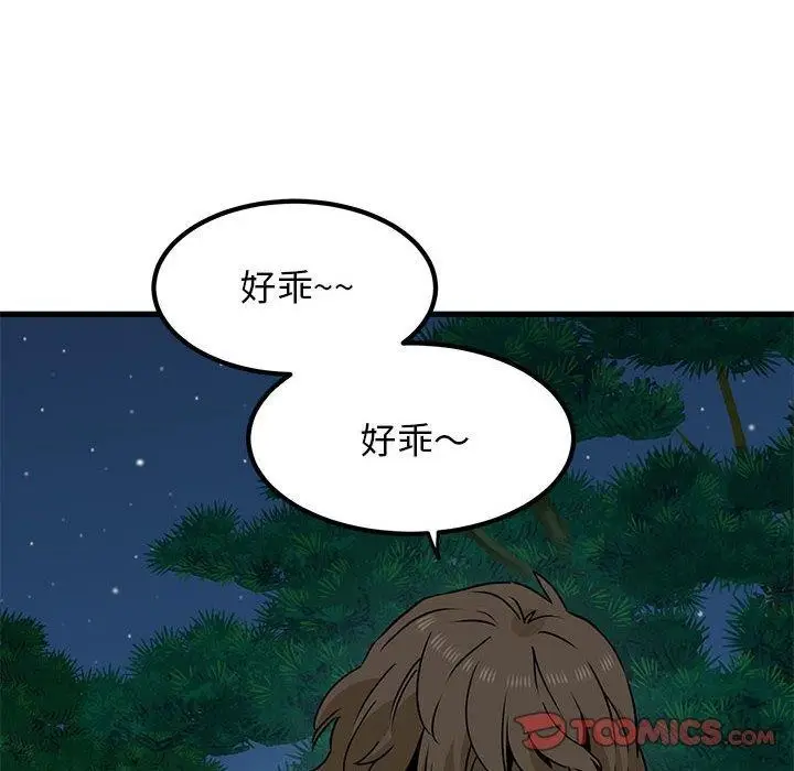 漫画《发小碰不得/强制催眠》第52话第76张图