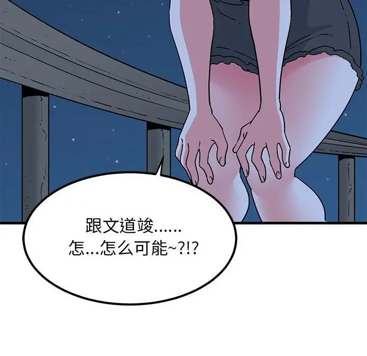 漫画《发小碰不得/强制催眠》第52话第8张图