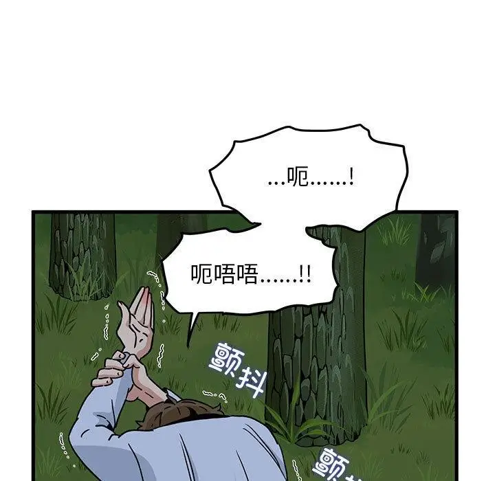 漫画《发小碰不得/强制催眠》第52话第81张图