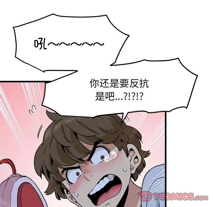 漫画《发小碰不得/强制催眠》第52话第84张图