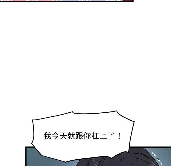 漫画《发小碰不得/强制催眠》第52话第86张图