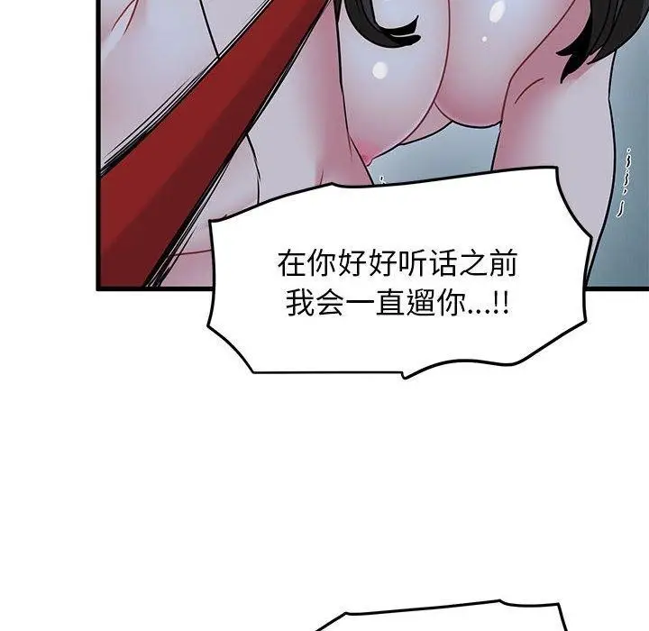 漫画《发小碰不得/强制催眠》第52话第88张图