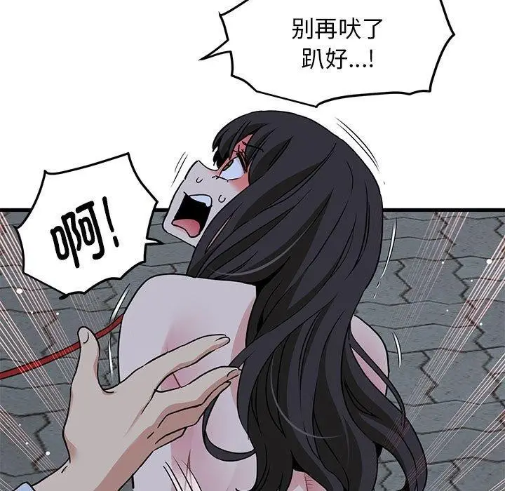 漫画《发小碰不得/强制催眠》第52话第89张图