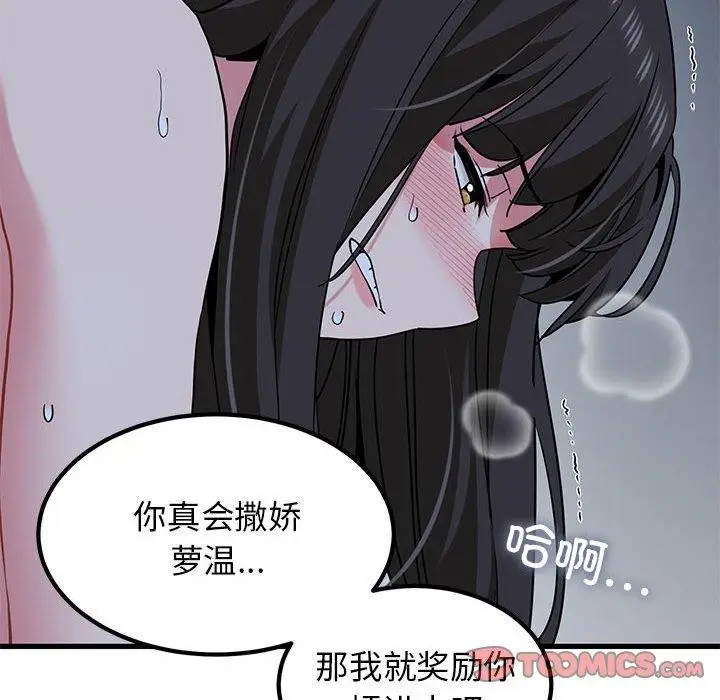 漫画《发小碰不得/强制催眠》第53话第108张图