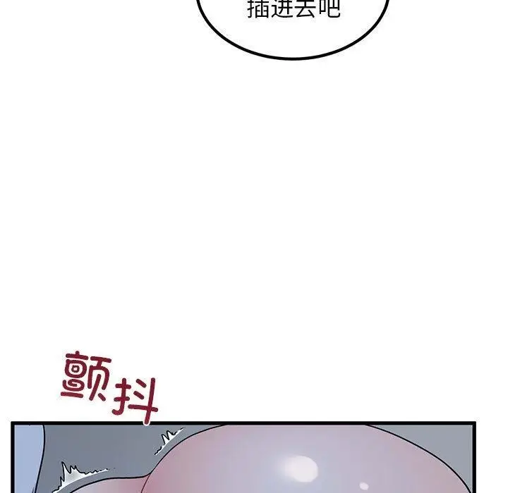 漫画《发小碰不得/强制催眠》第53话第109张图