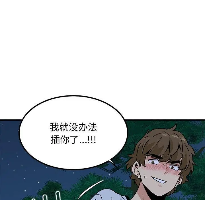 漫画《发小碰不得/强制催眠》第53话第127张图